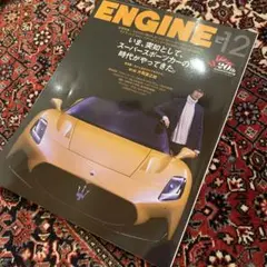 ENGINE2020年12月号