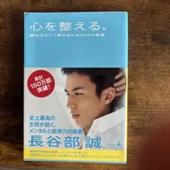 心を整える