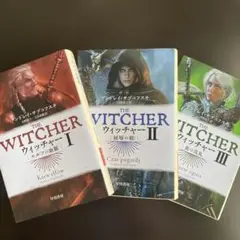 ウィッチャー (THE WITCHER)1 〜3巻セット