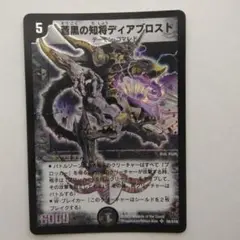 知将ディアブロスト デュエルマスターズ