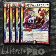 デュエルマスターズ 偽りの王 フォルテッシモ 4枚 20-15