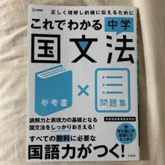 これでわかる 中学　国文法