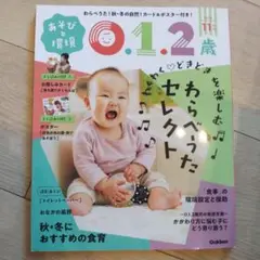 あそび環境 0.1.2歳
