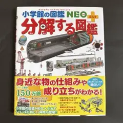 分解する図鑑
