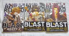 最遊記RELOAD BLAST 1-3巻セット