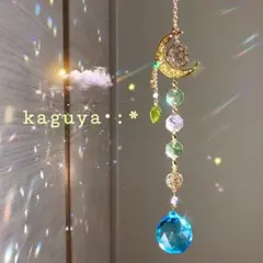 サンキャッチャー【kaguya】