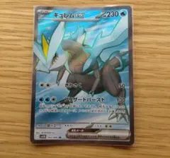 ポケモンカード キュレムex SR