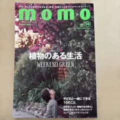momo 大人の子育てを豊かにする、ファミリーマガジン vol.14