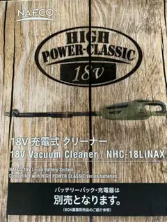 新品未使用 ナフコ 18V 充電式クリーナー