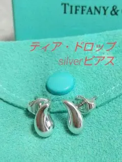 TIFFANYピアス\(^^)/ティア・ドロップsilverピアス