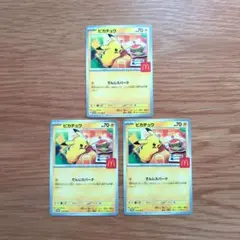 ポケモンカード　ピカチュウ　3枚