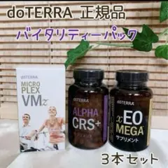 【早い者勝ち】ドテラ LLVサプリ3種 2025年最新】ライフロングバイタリティパックの人気アイテム