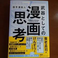 武器としての漫画思考