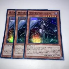 10004 遊戯王 堕天使アムドゥシアス 3枚スーパー