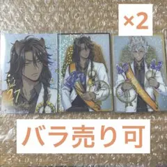 ツイステ　レオナ　ジャック　おめかしバースデー　ウエハース　6枚
