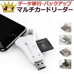 4in1多機種対応SDマルチカードリーダー iPhone Androidパソコン
