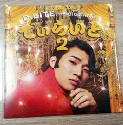 D-LITE でぃらいと2 イベント盤 CD ジャケットC