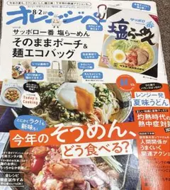 (本誌のみ)オレンジページ　 8月2日号増刊