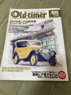 2024年最新】オールドタイマー 別冊の人気アイテム - メルカリ