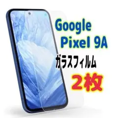 ２枚　Pixel 9a ガラス フィルム 透明　ピクセル液晶保護 画面