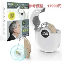 【限定お盆セール中】集音器 高齢者 しゅうおんき 高齢者集音器 30倍音増幅