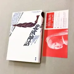 デイヴィッドソン　米原まりこ「北欧神話：青土社」