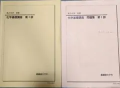 2025年最新】鉄緑会 化学 高1年の人気アイテム - メルカリ