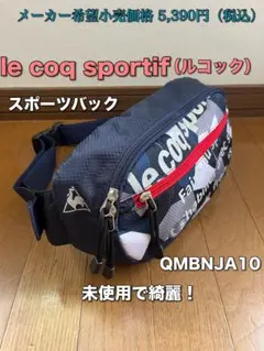 le coq sportif スポーツバッグ ネイビー