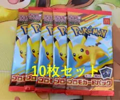 最安値 ポケモンカードMEGA 合計10枚セット マクドナルド 2025
