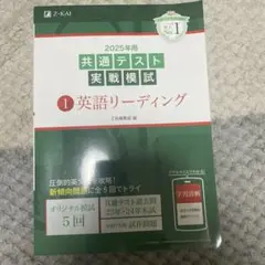 共通テスト実戦模試 1 英語リーディング