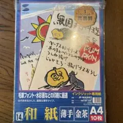和紙薄手金茶 A4 10枚