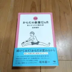 決定版 からだの教養12ヵ月