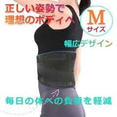 【快適!】ワイド設計 簡単装着 腰用 サポートベルト ブラック Мサイズ