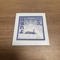 爆豪 ヒロアカ 原画展 ステッカー 呼び名