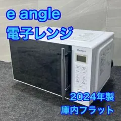 美品‼️2023年製 angle 電子レンジ 600W・1000W 382-19-