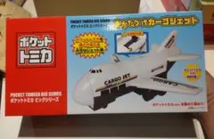 新品【ポケットトミカ】ビッグシリーズ おかたづけカーゴジェット 　飛行機