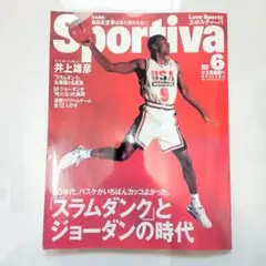 Sportiva スポルティーバ 2008年6月号 スラムダンク特集