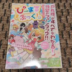 ぴーまるぶっく!。