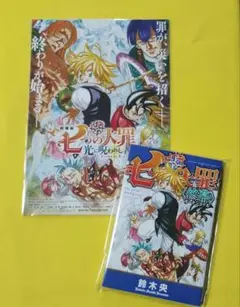 七つの大罪 劇場版 七つの大罪 光に呪われし者たち 特典コミック