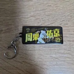 即購入⭕️　ソフトバンクホークス　周東佑京選手　キーホルダー