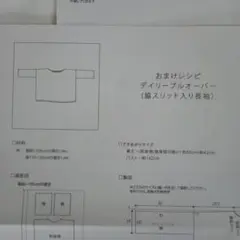 チェック&ストライプ　おまけレシピ　デイリープルオーバー(脇スリット入り長袖)