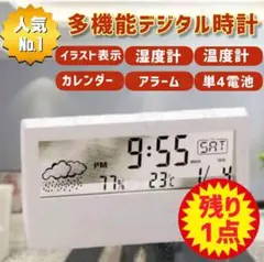 新品　多機能デジタル置時計 温湿度計 アラーム カレンダー 天気表示 ホワイト
