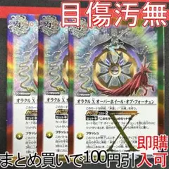 2オーバーホイール・オブ・フォーチュン 3枚(BS59-078 250826