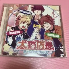 犬猫店長 CD