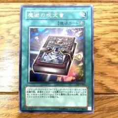 遊戯王 魔術の呪文書 トレカ ウルトラレア