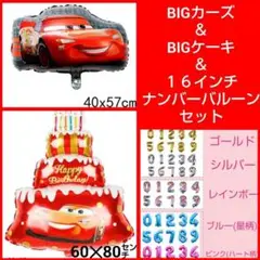 カーズバルーン　誕生日バルーン