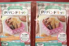 PPバンドキット