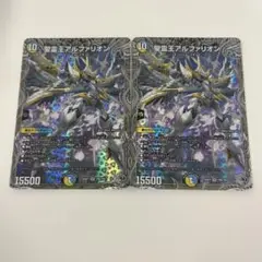 デュエルマスターズ　アルファリオン　2枚