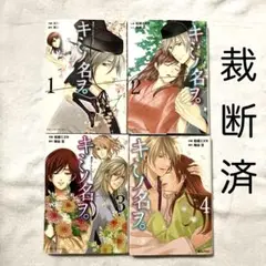 【裁断済・送料込】 キミノ名ヲ。 全巻セット