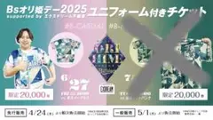 オリックス　オリ姫ユニフォーム2025